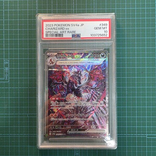 ポケモンカードゲーム リザードンex 349/190 SAR PSA10