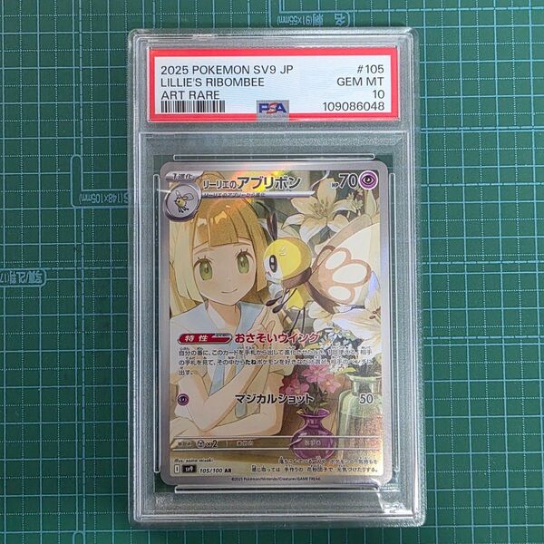 ポケモンカードゲーム リーリエのアブリボン 105/100 AR PSA10