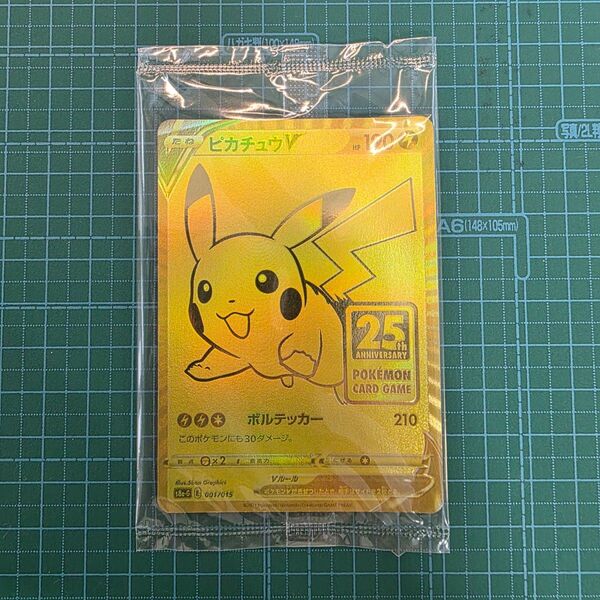 ポケモンカードゲーム ピカチュウV 001/015 未開封 ゴルピカ ゴールデンピカチュウ ゴールデンボックス 25th