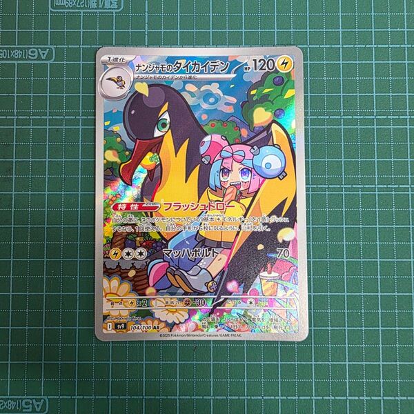 ポケモンカードゲーム ナンジャモのタイカイデン 104/100 AR
