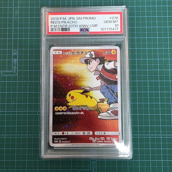 ポケモンカードゲーム レッドのピカチュウ 270/SM-P プロモ PSA10