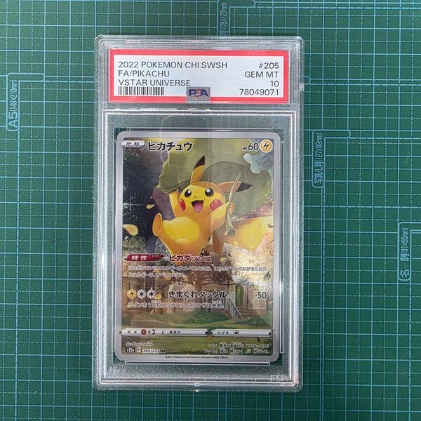 ポケモンカード ピカチュウ 205/172 AR PSA10