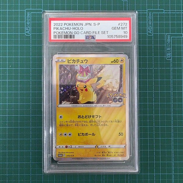 ポケモンカードゲーム ピカチュウ 272/S-P プロモ PSA10