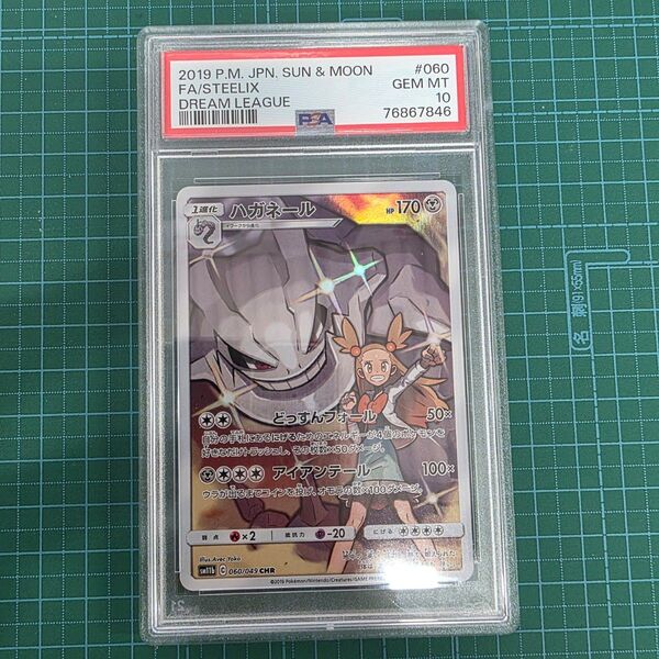 ポケモンカードゲーム ハガネール 060/049 CHR PSA10