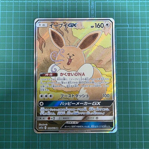 ポケモンカードゲーム イーブイGX 188/173 SR