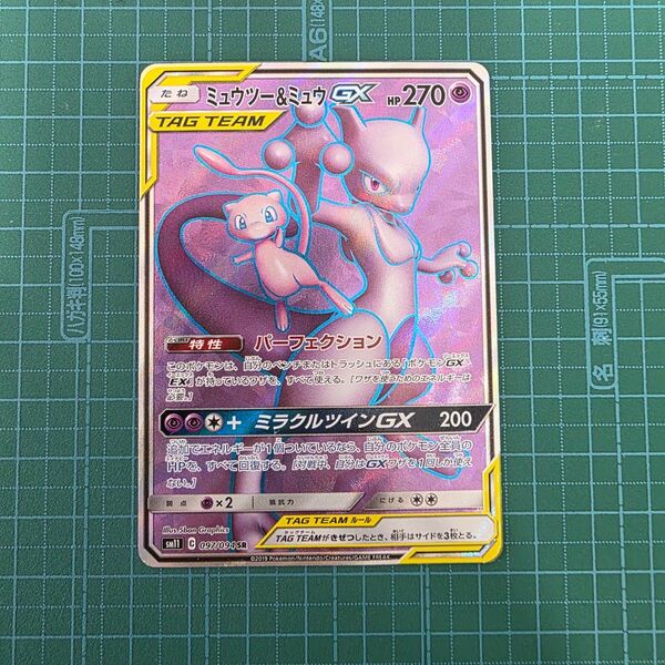 ポケモンカードゲーム ミュウツー&ミュウGX 097/094 SR