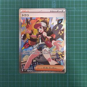 ポケモンカードゲーム トウコ 173/086 SAR