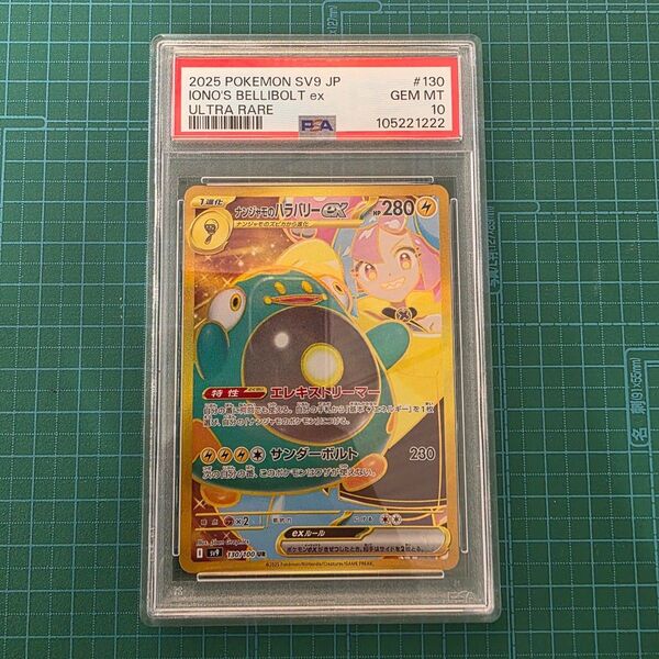 ポケモンカードゲーム ナンジャモのハラバリーex 130/100 UR PSA10