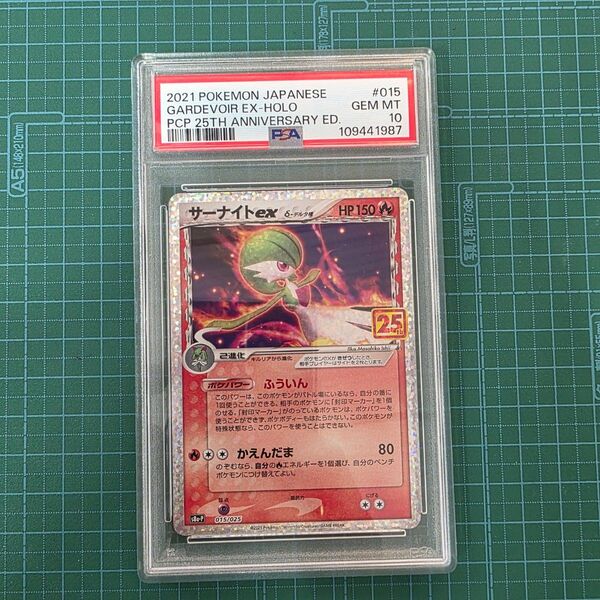 ポケモンカードゲーム サーナイトex 015/025 S8a-P PSA10