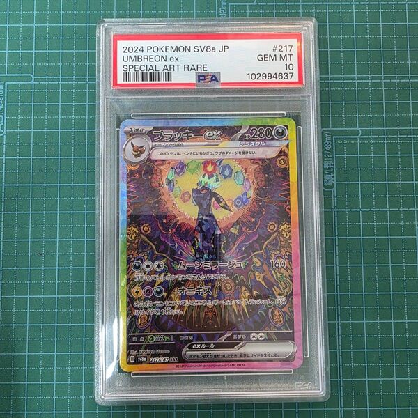 ポケモンカードゲーム ブラッキーex 217/187 SAR PSA10