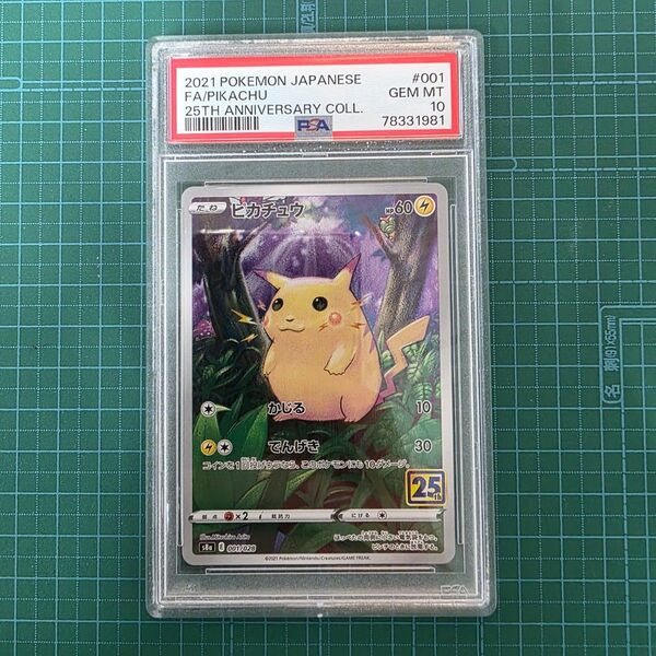 ポケモンカードゲーム ピカチュウ 001/028 PSA10