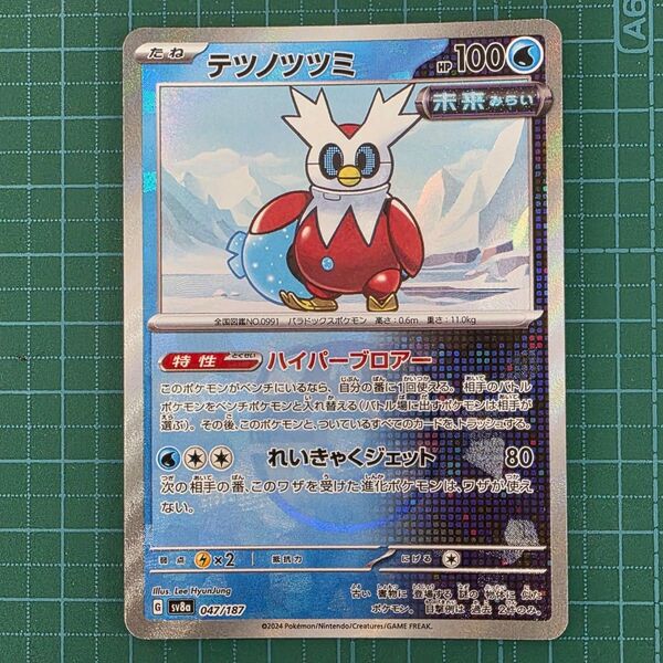 ポケモンカードゲーム テツノツツミ sv8a 047/187 マスボ マスターボールミラー