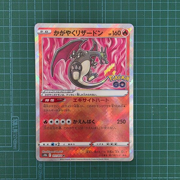 ポケモンカードゲーム かがやくリザードン 011/071 K