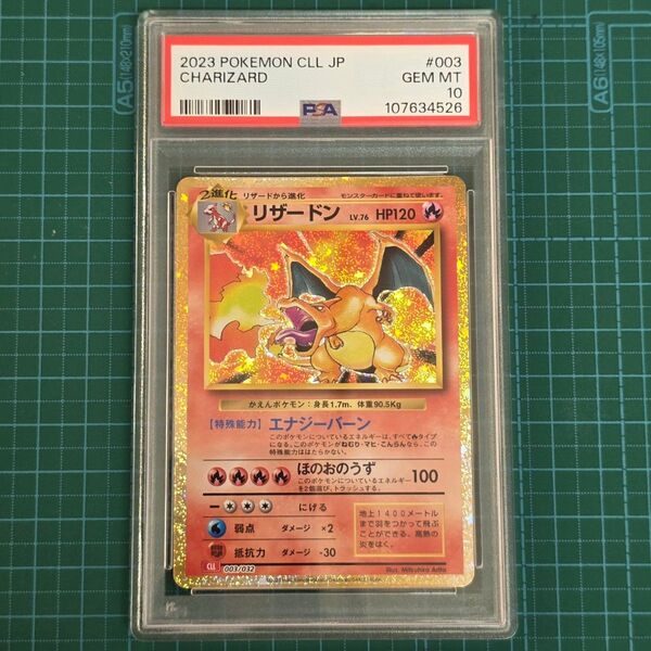 ポケモンカード リザードン 003/032 classic PSA10