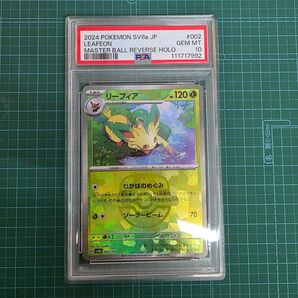 ポケモンカードゲーム リーフィア 002/187 マスターボールミラー PSA10