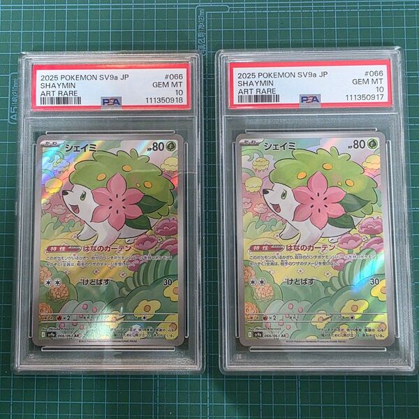 ポケモンカードゲーム 2連番SET シェイミ 066/063 AR PSA10