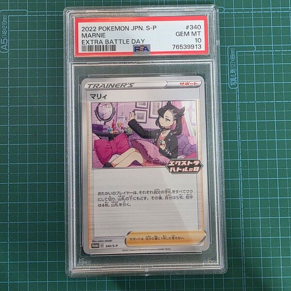 ポケモンカードゲーム マリィ 340/S-P プロモ PSA10