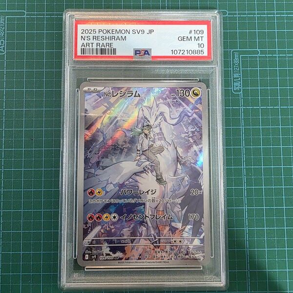 ポケモンカードゲーム Nのレシラム 109/100 AR PSA10