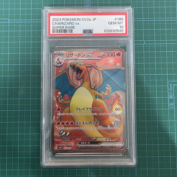 ポケモンカードゲーム リザードンex 185/165 SR PSA10