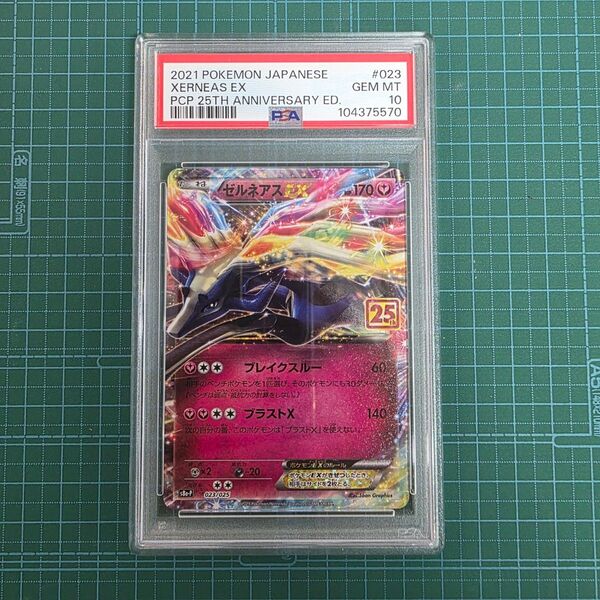 ポケモンカードゲーム ゼルネアスex 023/025 25th PSA10