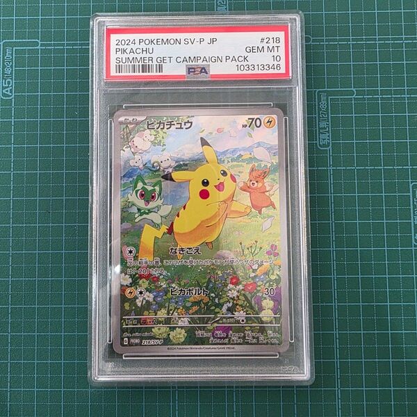 ポケモンカードゲーム ピカチュウ 218/SV-P PROMO PSA10