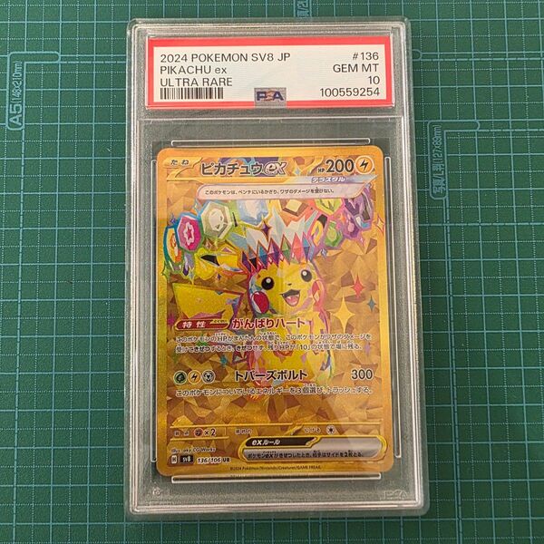 ポケモンカードゲーム ピカチュウex 136/406 UR PSA10