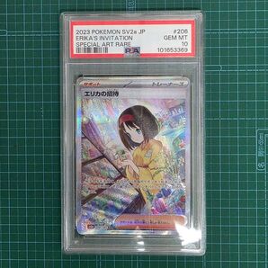 ポケモンカード エリカの招待 SAR SV2a 206/165