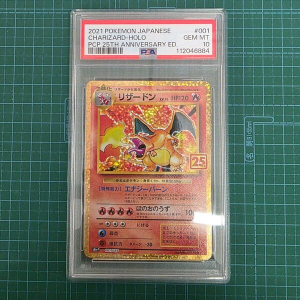 ポケモンカード リザードン 25th プロモ PSA10 001/025