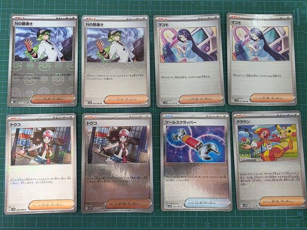 8枚セット ポケモンカードゲーム トウコ Nの筋書き マコモ クラウン ツールスクラッパー モンスターボールミラー モンボ