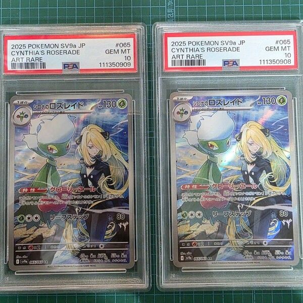 ポケモンカードゲーム 2連番SET シロナのロズレイド 065/063 AR PSA10