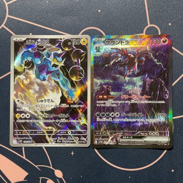サザンドラex sar ボルトロスar ポケモンカード