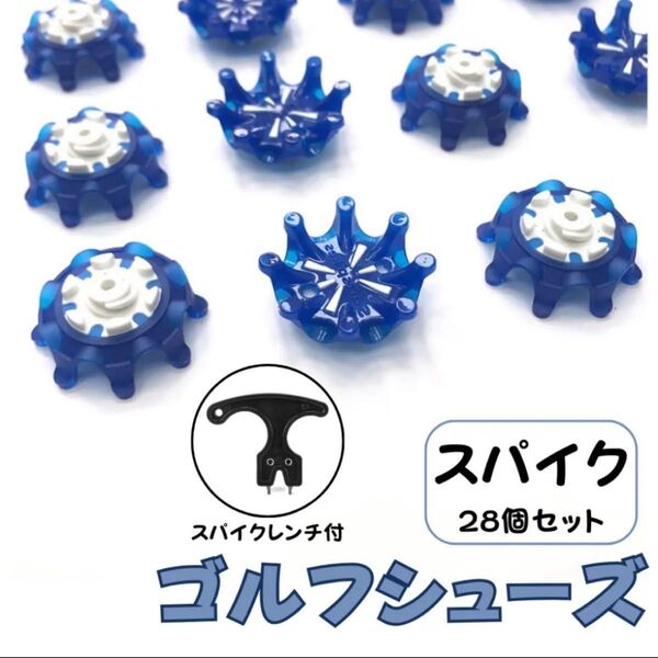 ゴルフシューズ スパイク 鋲 FTS 3.0 28個 レンチ付き クリアブルー 軽量 交換用 付替え 28個 簡単 ゴルフ ゴルフ