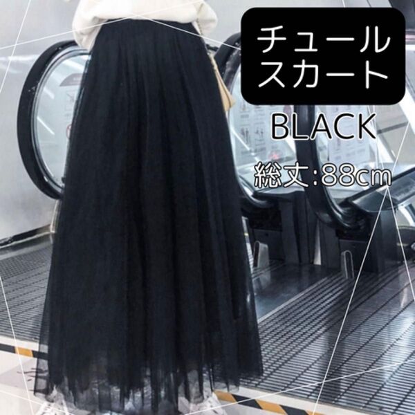 ブラック チュールスカート レース スカート フレア ロング丈 ダンス 衣装 スカート ウエストゴム ロングスカート 黒 スカート