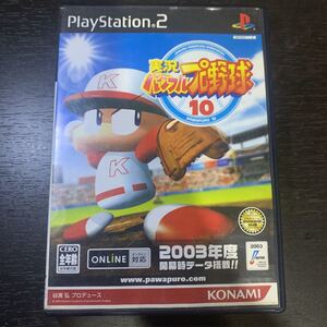 実況パワフルプロ野球10