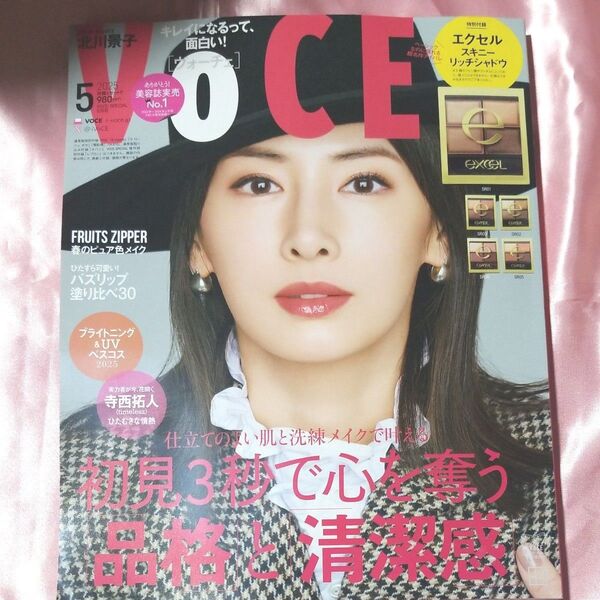 【新品未読】VoCE 2025年5月号特別版 北川景子 雑誌のみ 付録なし 寺西拓人