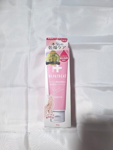 HEPATREAT 薬用保湿ハンドクリーム 60g ヘパ トリートメント 未使用