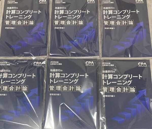 cpa コントレ 管理会計2026