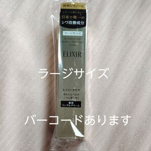 エリクシールシュペリエル レチノパワー リンクルクリーム L 22g おまけつき