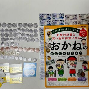 お金のれんしゅうちょうとカードセット 学研