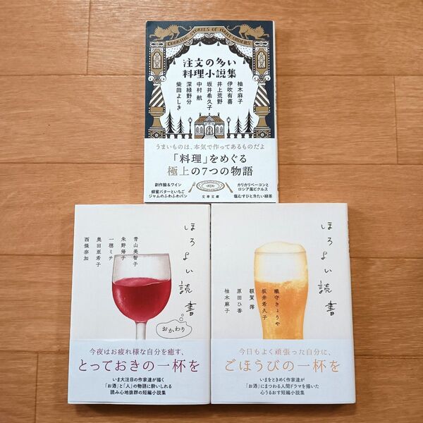 ほろよい読書 おかわり 注文の多い料理集 まとめ売り