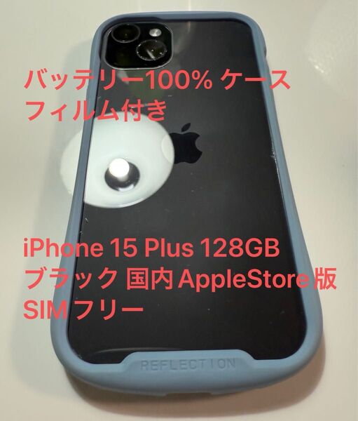 Apple iPhone 15 Plus 128GB 国内AppleStore版 SIMフリー