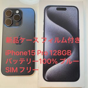 iPhone15 Pro 128GB バッテリー100% ブルー SIMフリー アップルストア版