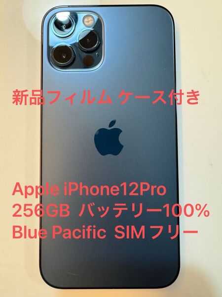 Apple iPhone12Pro 256GB バッテリー100% Blue Pacific SIMフリー アップルストア版