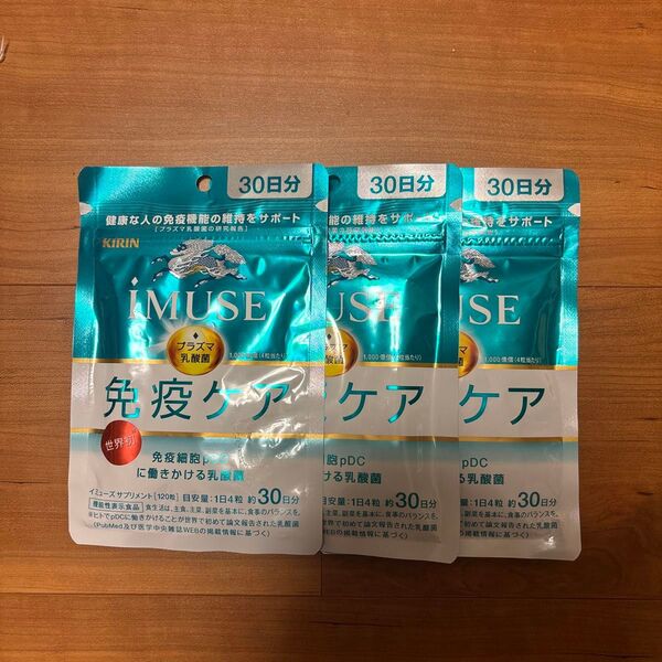 iMUSE 免疫ケア 30日分 3袋セット
