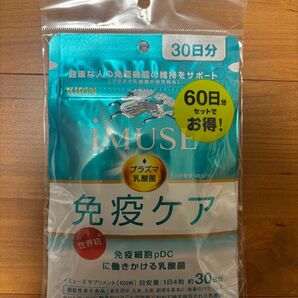 キリン イミューズ サプリメント 30日分