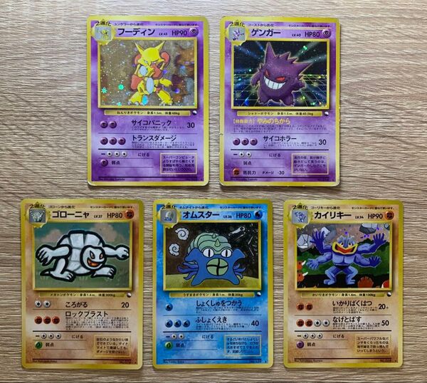 ゲンガー/フーディン/カイリキー/ゴローニャ/オムスター:通信進化 ポケモンカード旧裏