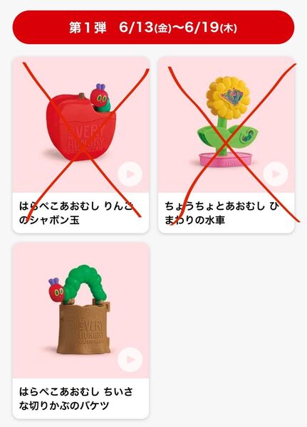 新品・未開封 マクドナルド ハッピーセット はらぺこあおむし 第一弾 ちいさな切りかぶのバケツ