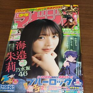 週刊少年マガジン 29号 各種応募券あり 乃木坂46