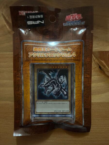 遊戯王 アクリルブロックvol.4 真紅眼の黒竜 レッドアイズブラックドラゴン