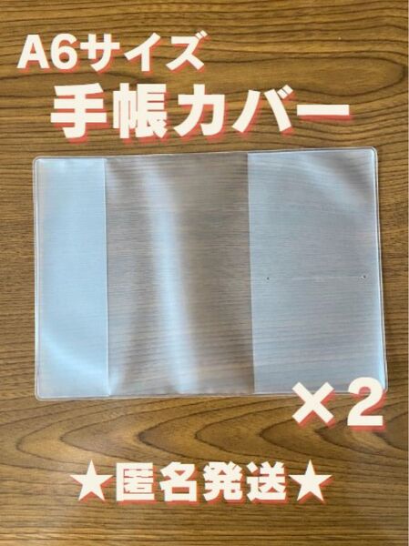 お薬・血圧・母子 手帳カバー A6 サイズ 2枚 セット